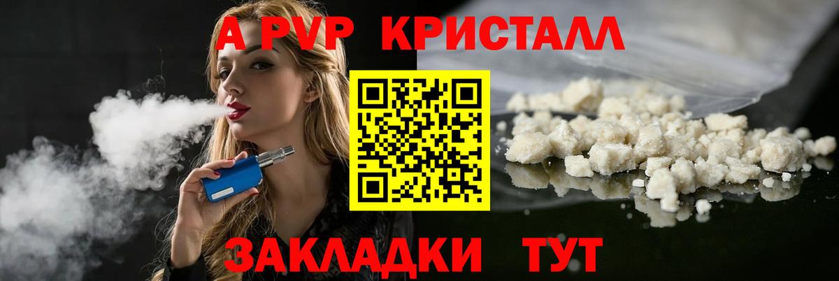 A PVP крисы CK  A PVP Crystall  Вход с VPN  A PVP VHQ  Alfa_PVP  Новосибирск 