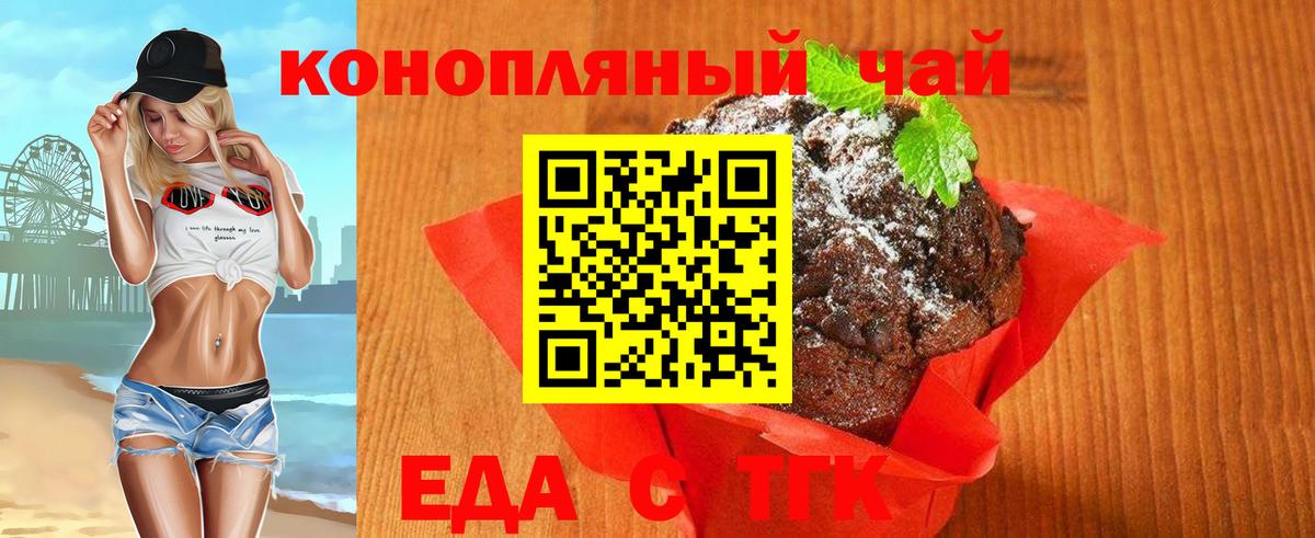 Еда ТГК конопля  Вход с VPN  Новосибирск 