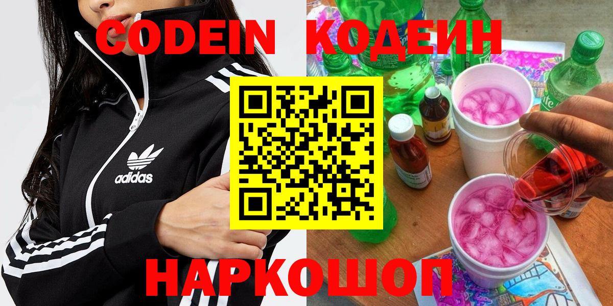Codein напиток Lean (лин)  Вход с VPN  Codein напиток Lean (лин)  Новосибирск 