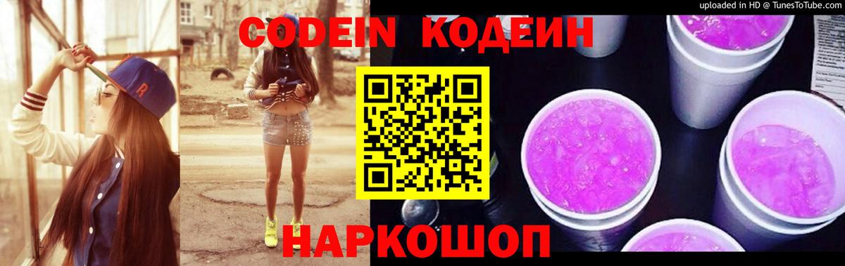 Кодеиновый сироп Lean напиток Lean (лин) Новосибирск
