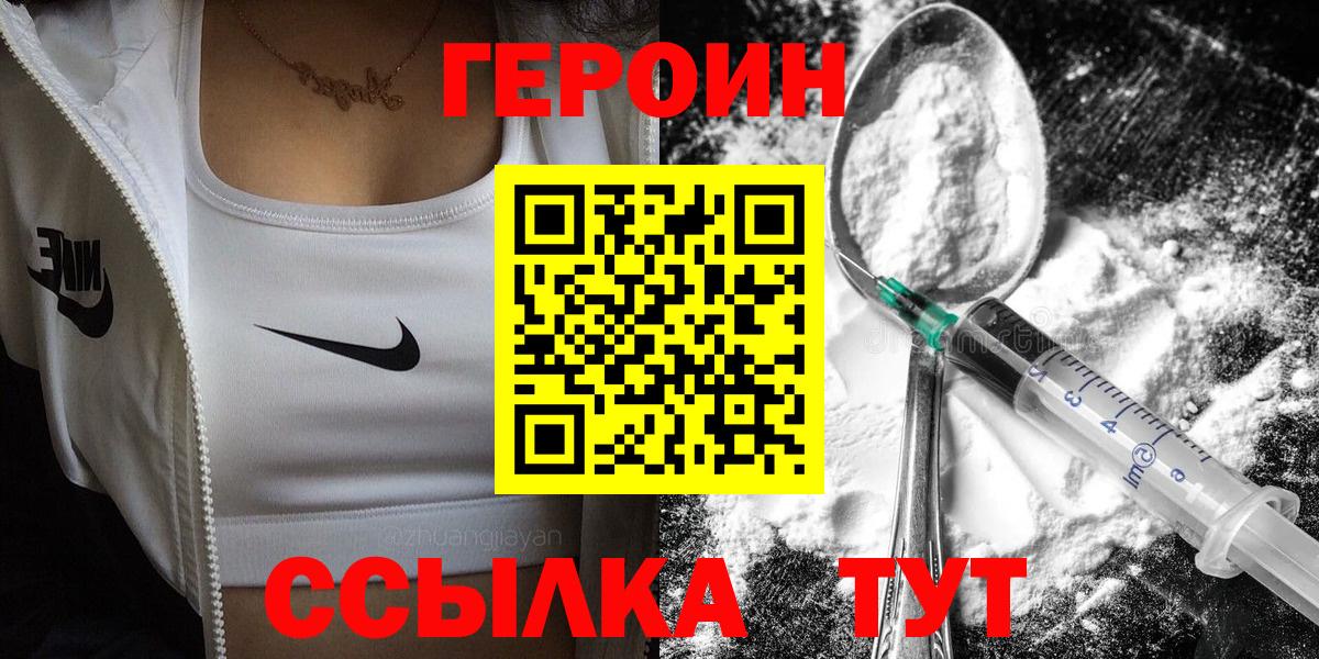 Героин белый Новосибирск