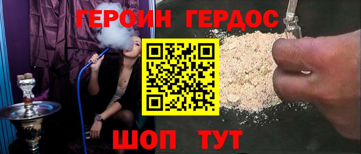 ГЕРОИН Heroin  Вход с VPN  Новосибирск 