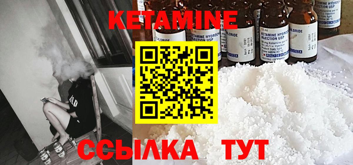 КЕТАМИН ketamine  Вход с VPN  Новосибирск 