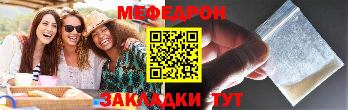 МЯУ-МЯУ мука  Вход с VPN  МЕФ  Мефедрон VHQ  Меф  Новосибирск 