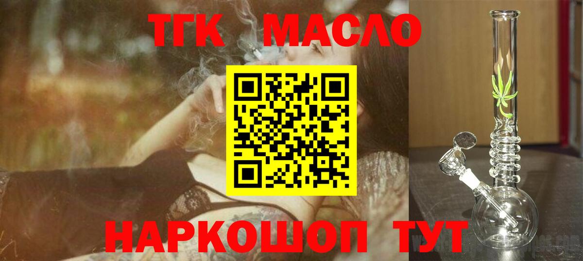 купить закладку  ТГК THC oil  Дистиллят ТГК THC oil  Вход с VPN  Новосибирск 